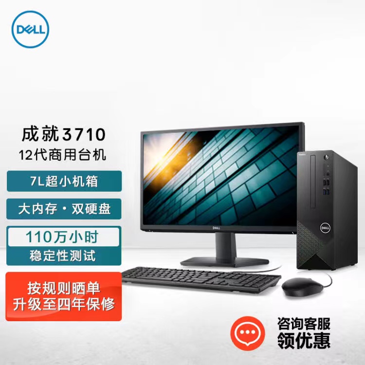 戴爾dell成就3710臺(tái)式機(jī)電腦主機(jī) 商用辦公電腦整機(jī) (12代i5-12400 16G 256GSSD+1TB WiFi Win11)