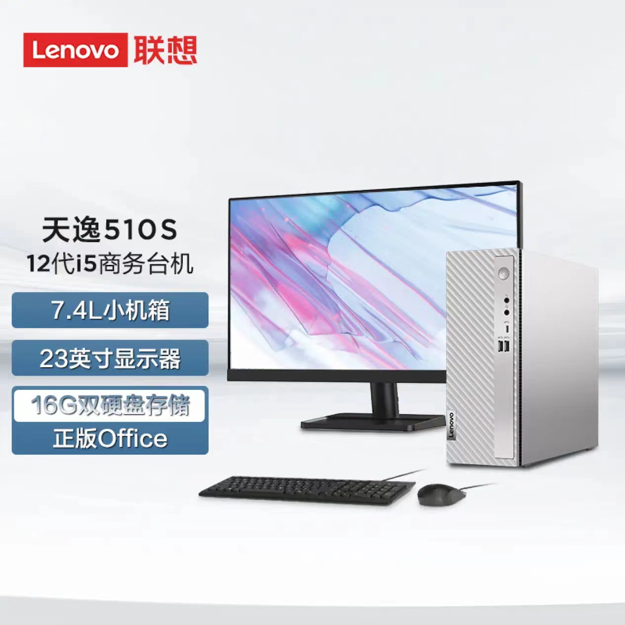 聯(lián)想(Lenovo)天逸510S英特爾酷睿i5個(gè)人商務(wù)臺(tái)式機(jī)電腦整機(jī)(12代i5-12400 16G 1T+256G SSDwifi win11)